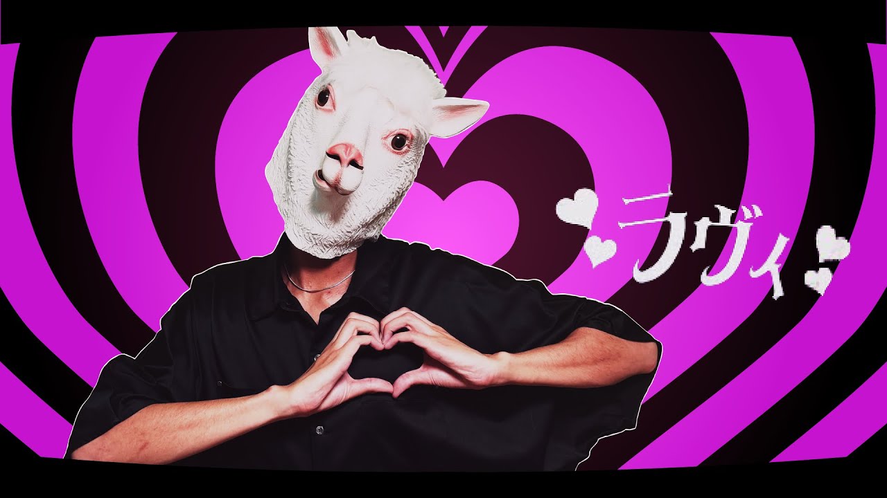 【アルパカが歌う】ラヴィ　ビオラ（cover）