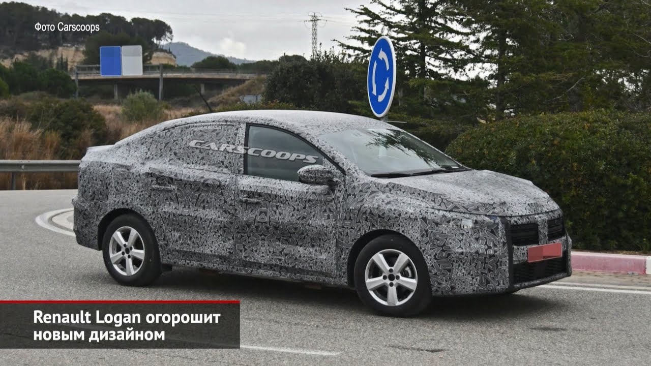 Renault Logan огорошит новым дизайном. &Scaron;koda Eniaq будет электрокроссовером | Новости с&nbsp;колёс №768