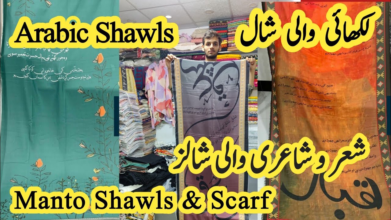 Manto Shawls & Scarf/Poetry Shawls/Arabic Shawls/Manto Dupatte Collection/Beauty & Vlogs