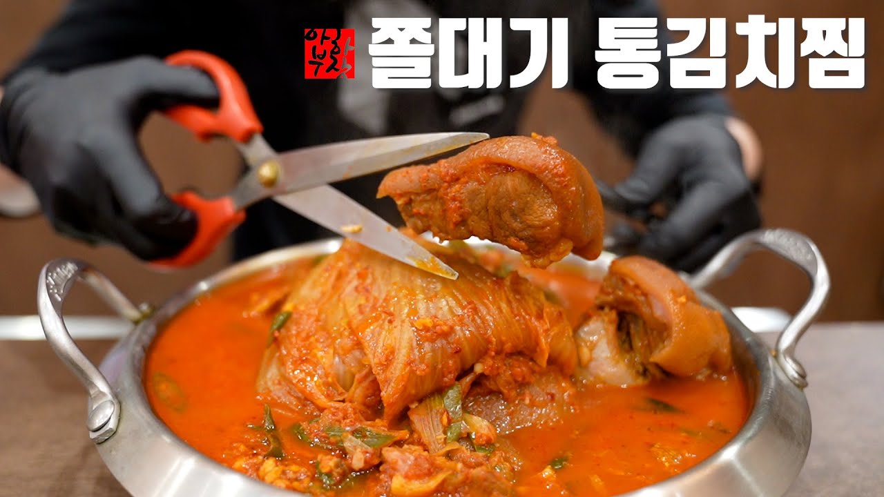 [김치는 예술] 이 통김치찜 레시피를 보시면 다시는 사드실수 업습니다