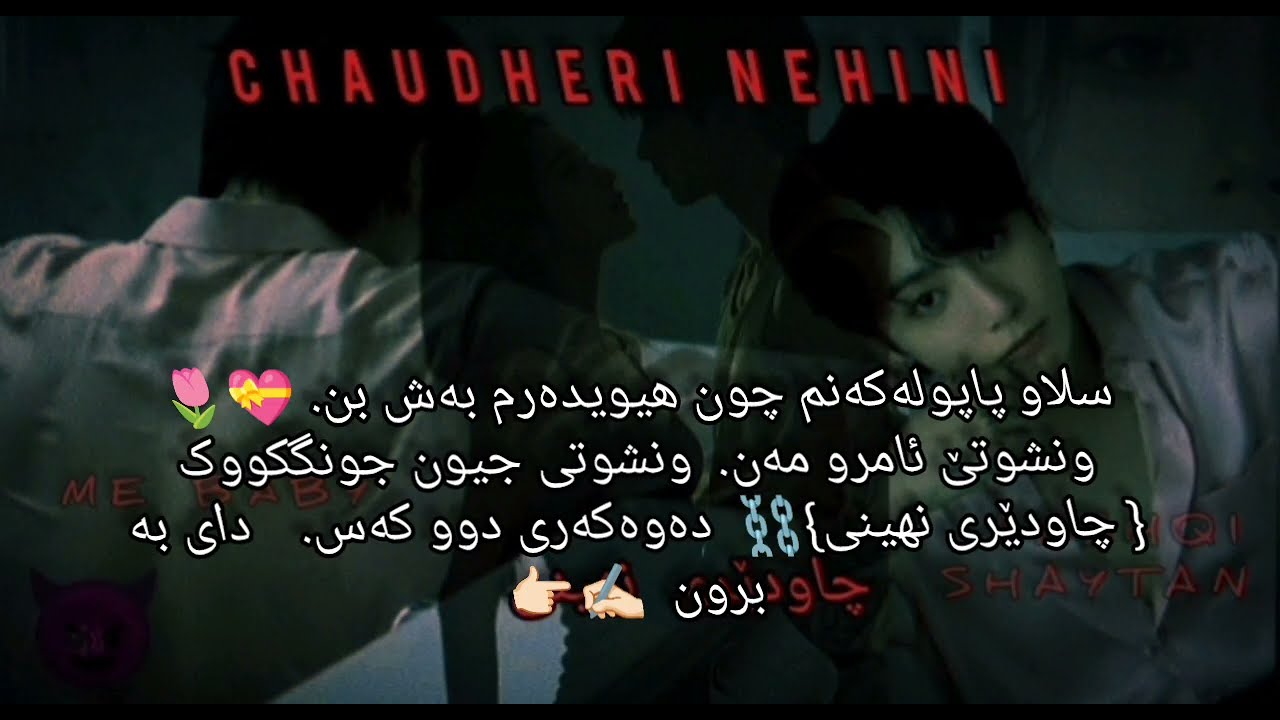 Wneshot Jeon Jungkook( چاودێری نهینی)#wneshot_Jungkook 