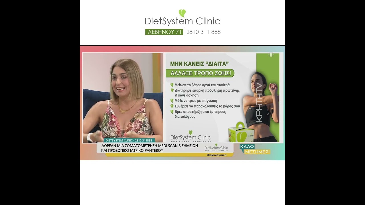 Απώλεια & Επαναπρόσληψη Βάρους