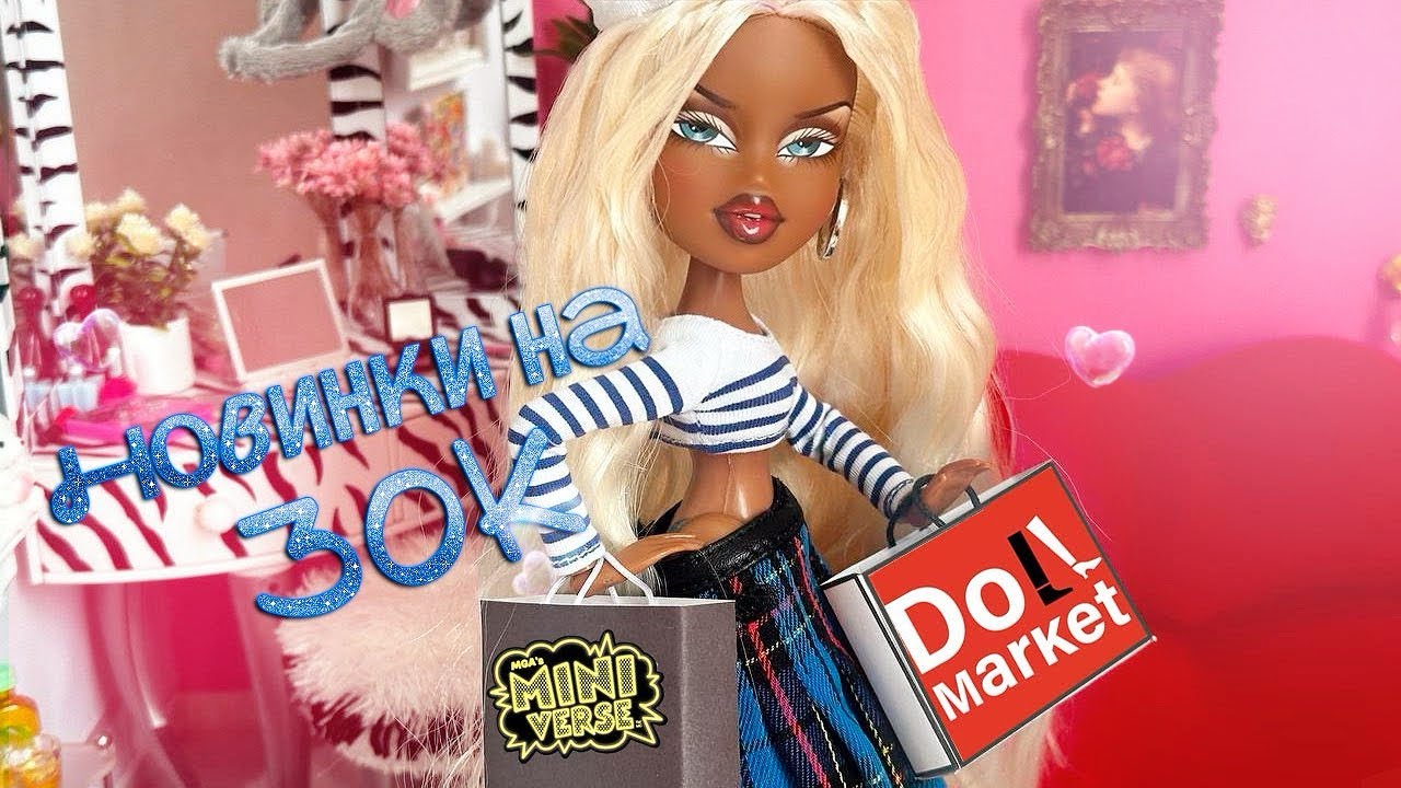 🛍️ Doll Market покупки и новинки 