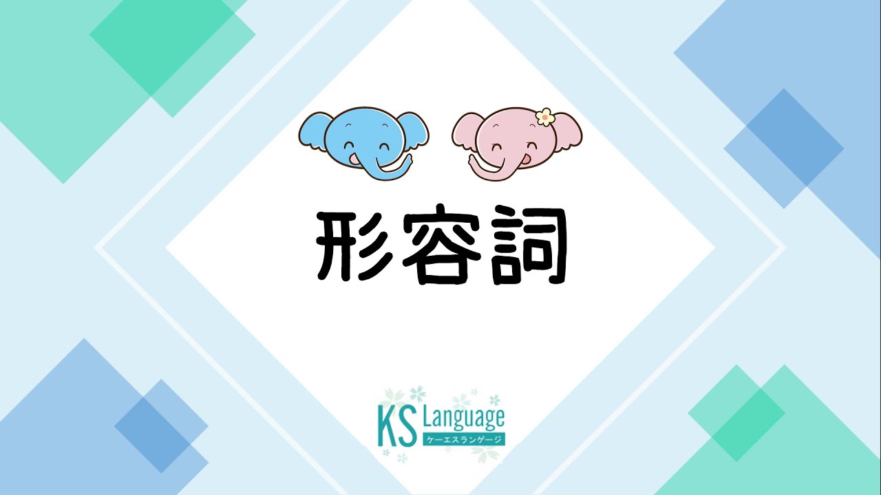 はじめてのタイ語 ● 【ワードカード】形容詞● KS Language