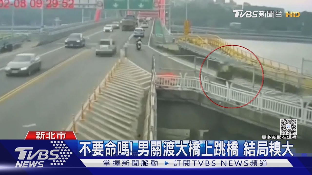 我通緝啦! 關渡大橋跳車逃跑 竟自搞烏龍｜TVBS新聞 @TVBSNEWS01