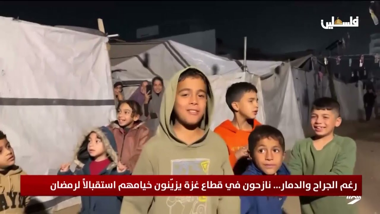 رغم الجراح والدمار... نازحون في قطاع غزة يزيّنون خيامهم استقبالاً لرمضان