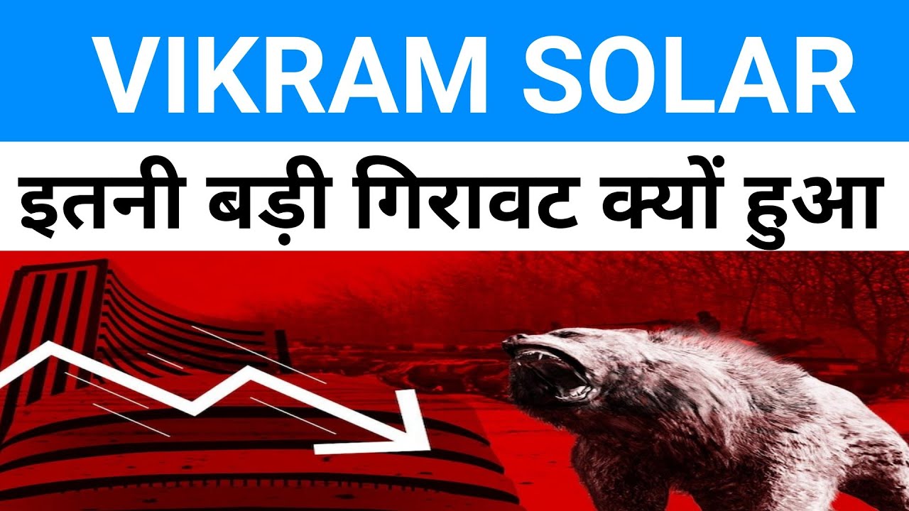 Vikram Solar Share Latest News 🔴 Vikram Solar| Vikram Solar Latest News 🔴