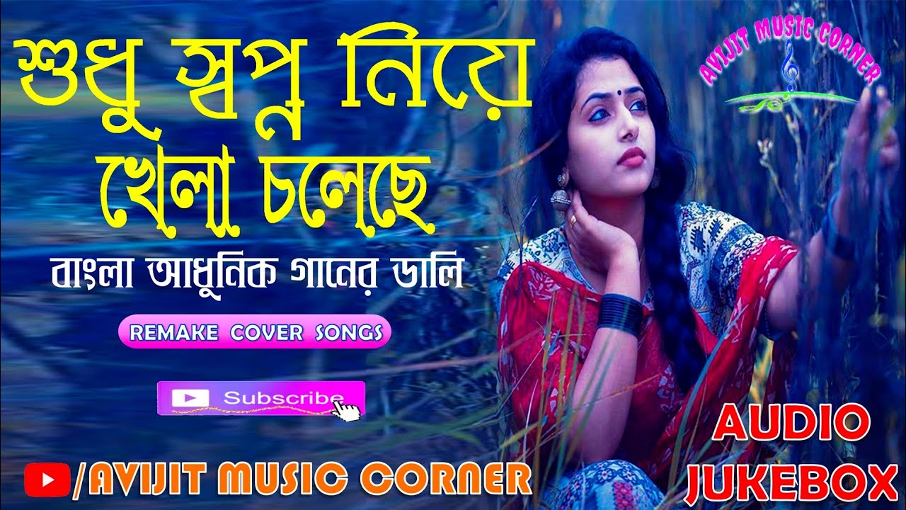 Bengali Adhunik Song | All Time Hits | Audio Jukebox | Avijit Music Corner