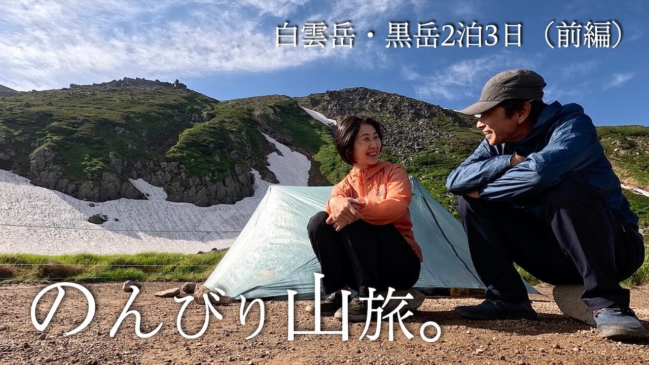 標準タイムの1.5倍でゆったり絶景旅｜大雪山・白雲岳・黒岳2泊3日テント泊縦走登山（前編）北海道バンライフ