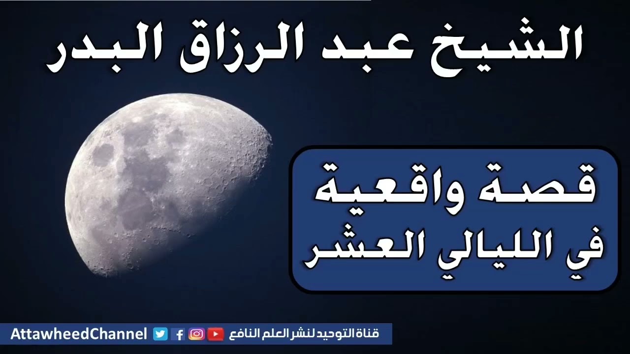 قصه واقعية في الليالي العشر 🇸🇦🇸🇦🤲🏼🇸🇦🕋🤲🏼🇸🇦🕋🌹🌹🌹🌹❤️