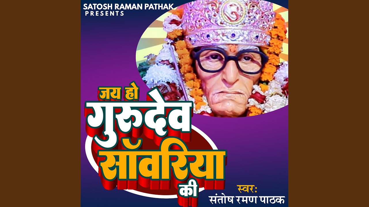Jai Ho Gurudev Sawarika Ki (Hindi)