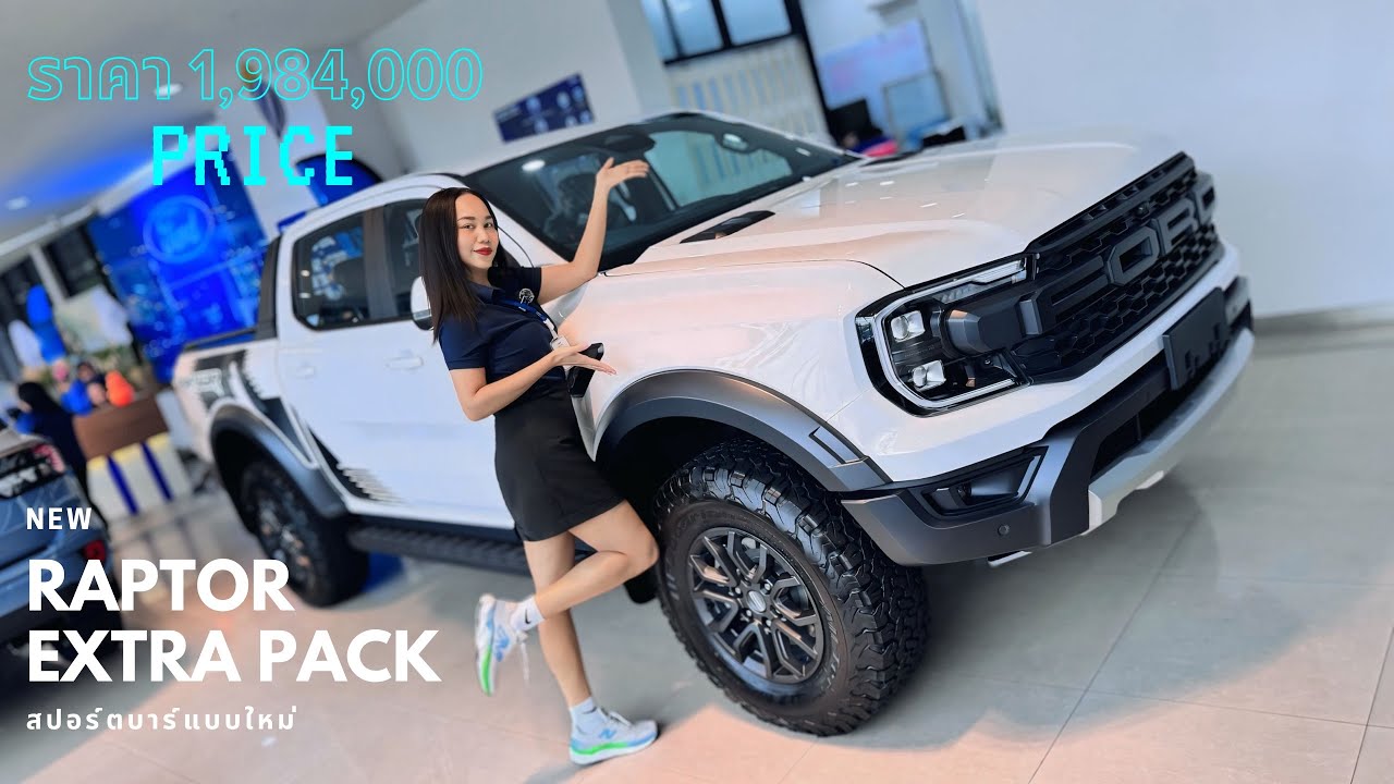รีวิว Raptor extra pack มีอะไรใหม่บ้าง? มาชม