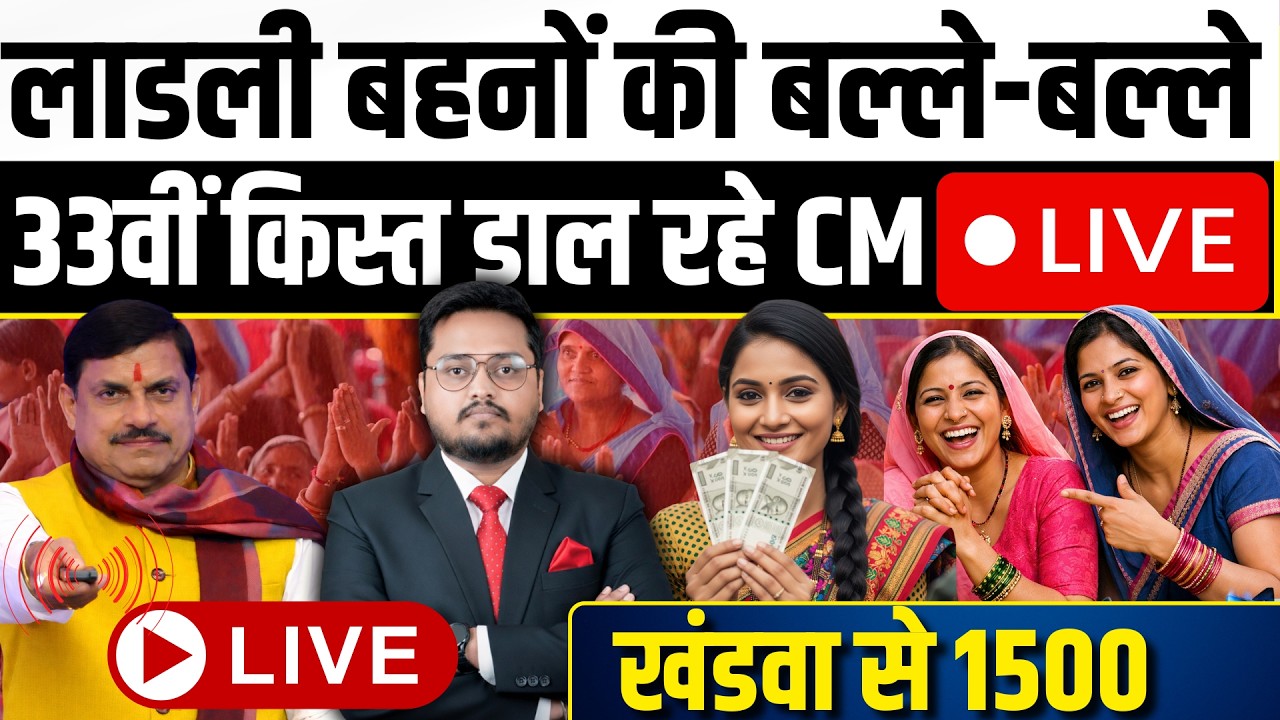 CM डाल रहे लाडली की किस्त!।Ladli Behna Yojana Installment Date | 14th February kist news