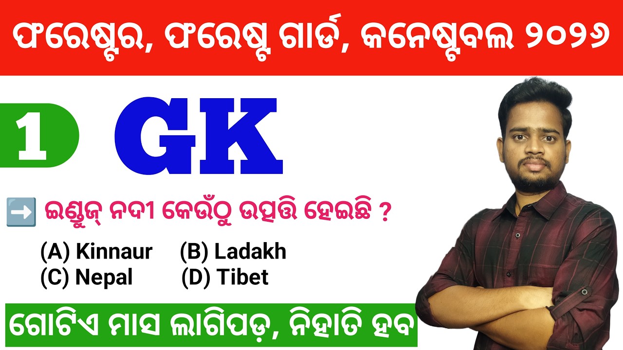 GK For Forester, Forest Gaurd, Excise Constable