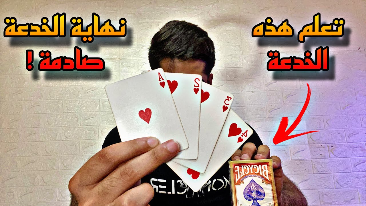شرح خدعة صادمة بالورق : النهاية غير متوقعة 🔥