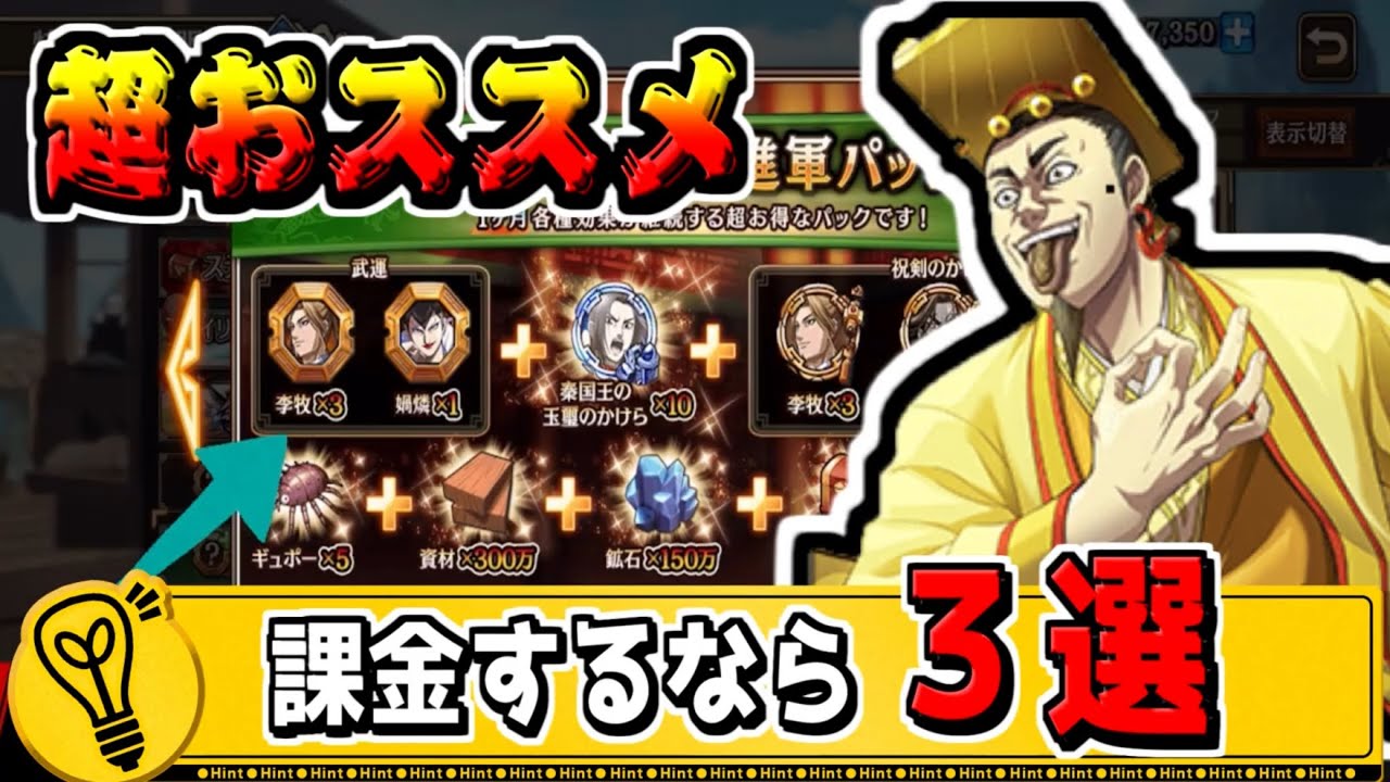 【超おススメ‼】課金をするならおすすめ３選‼【#キングダム乱-kingdom】