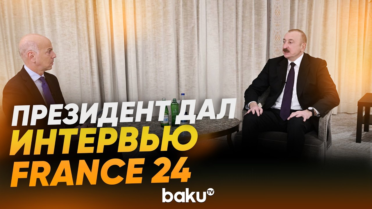 Полное интервью президента Ильхама Алиева телеканалу France 24 - Baku TV | RU