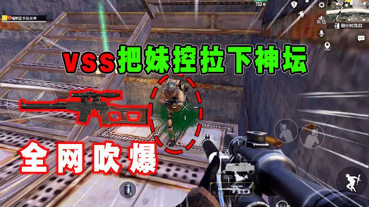 妹控跌落神坛！新晋T0武器vss好评如潮，别再白花冤枉钱了【奔奔解说】