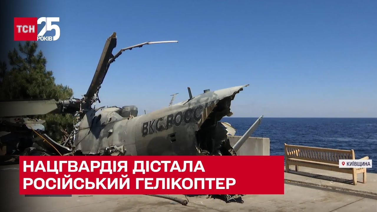 Нацгвардейцы достали российский вертолет Ми-35-М из Киевского моря - ТСН