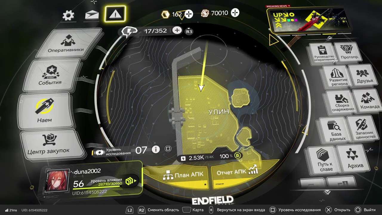 Arknights Endfield 24.02.26 Вт