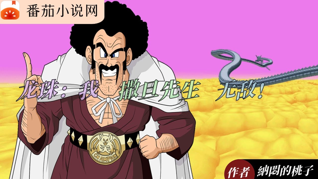 Dragon Ball: Yo soy Mr.Satan y soy invencible 1 20
