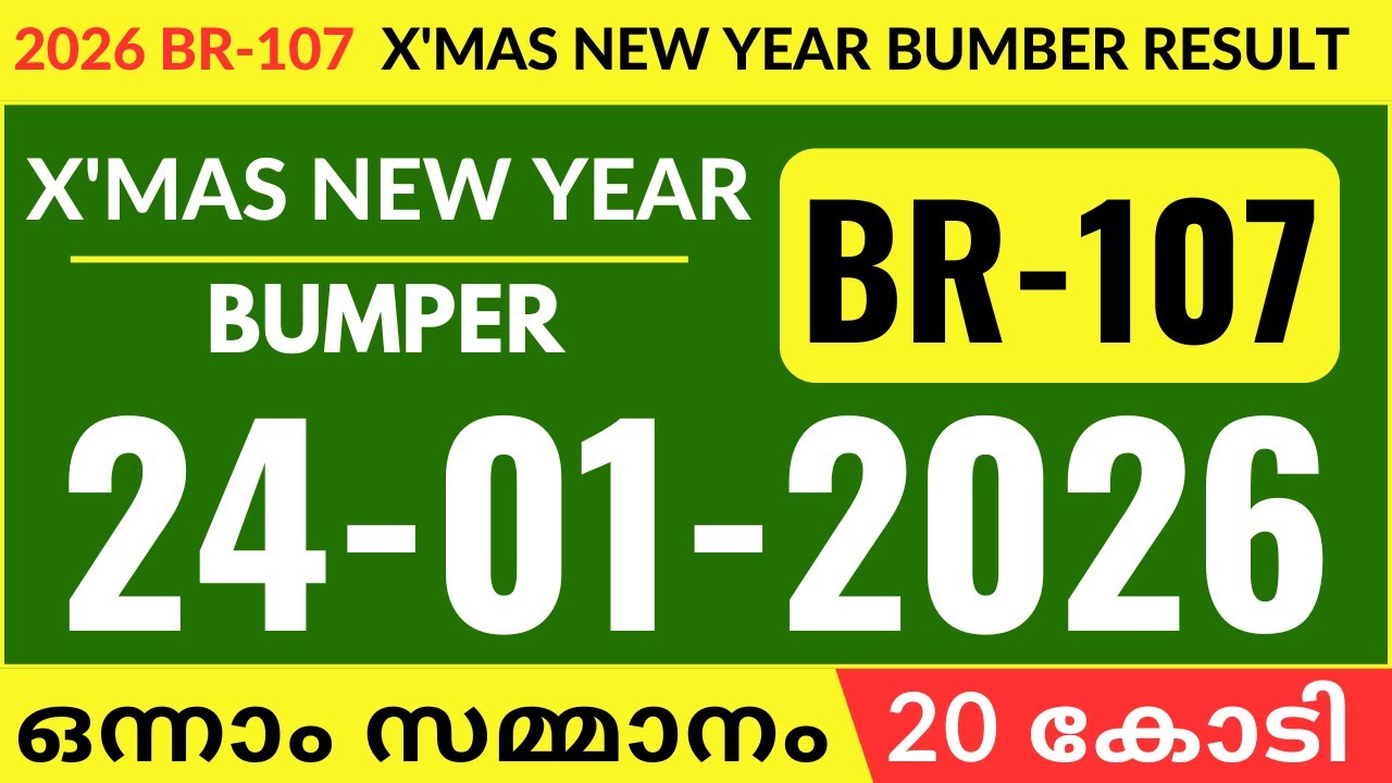 XMAS NEW YEAR BUMPER BR-107 KERALA LOTTERY RESULT 24.1.2026 | KERALA LOTTERY RESULT TODAY.