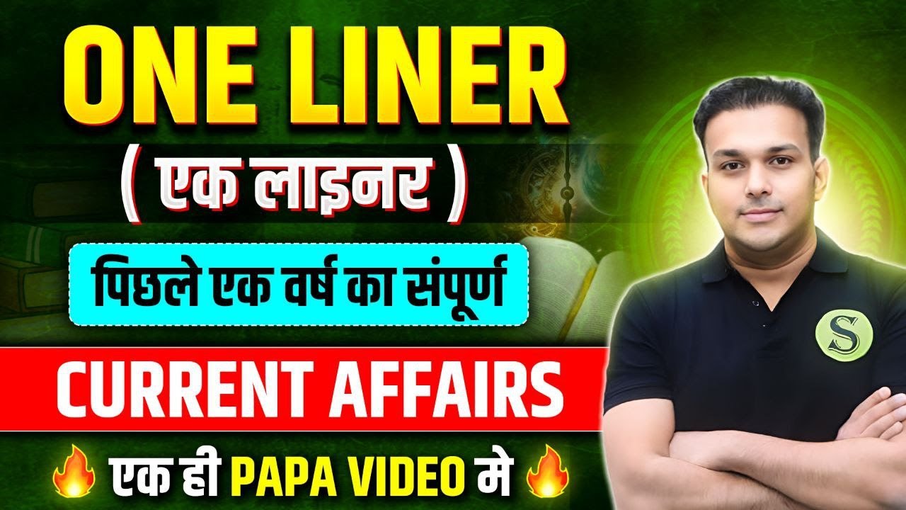 Latest One Liner 2024 वन लाइनर Last 1 year current affairs PAPA VIDEO | 70th Bpsc UPPCS RO ARO