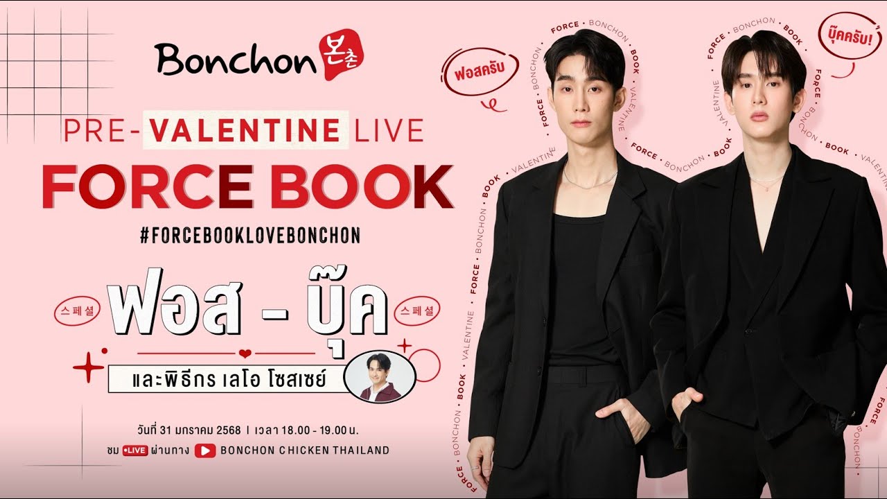 BONCHON PRE-VALENTINE WITH FORCE BOOK🍗#ForceBookLoveBonchon