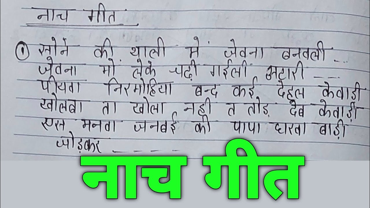 नाच गीत: सोने की थाली 