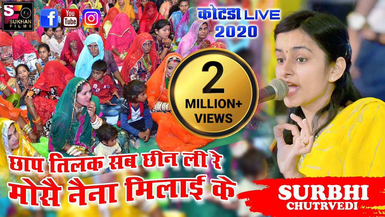 SURBHI CHATURVEDI  छाप तिलक सब छीन ली रे मोसे नैना मिलाई के ll गढ़ कोटड़ा लाईव 2020 ll SUKHAN FILM'S