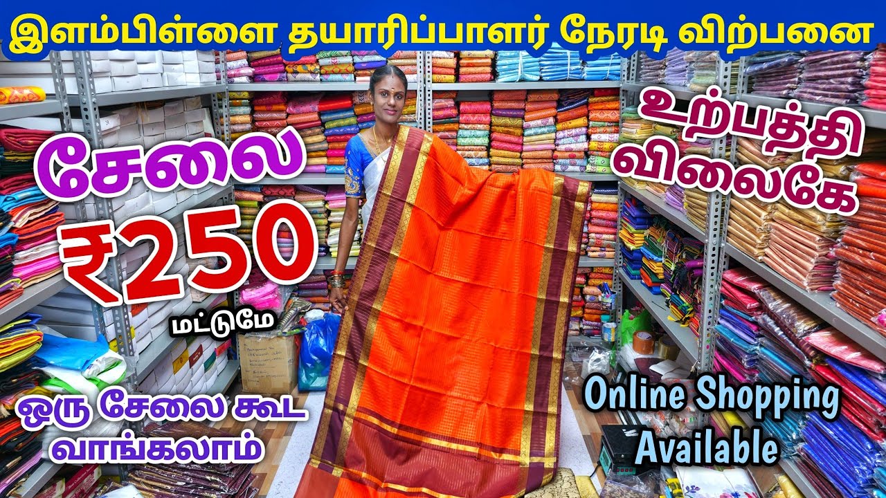 சேலை ₹250 முதல் வாங்கலாம் | Elampillai Sarees Wholesale Market | Pattu Saree Collection