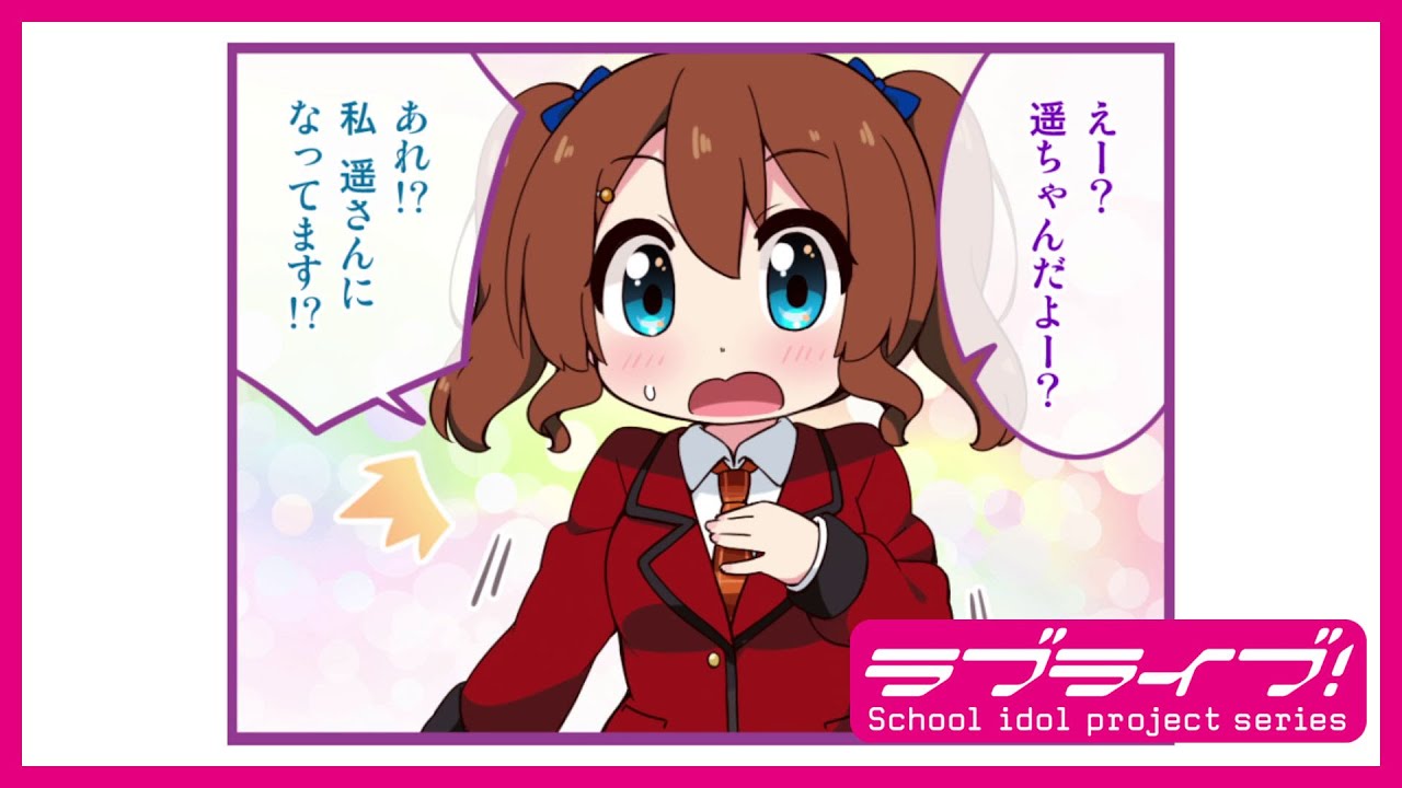 【#36#37】コミックムービー「にじよん シーズン4」#36「彼方と夢①（璃奈とボード③）」#37「彼方と夢②（しずくとお姉さん③）」