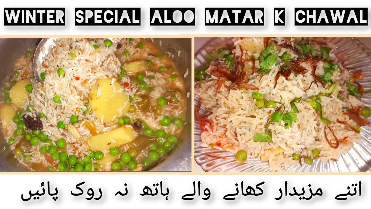 Aloo Matar k Chawal | آلو مٹر کے چاول | Potato Peas Rice | Recipe by Ayat'S Flavours Files #foryou