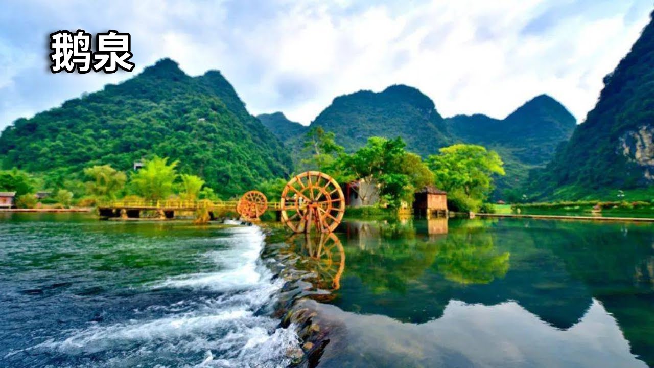 你听过鹅泉吗？如画般的山水田园风光，堪称现实版的桃花源记【行走世界的北京老刘】#4K视频