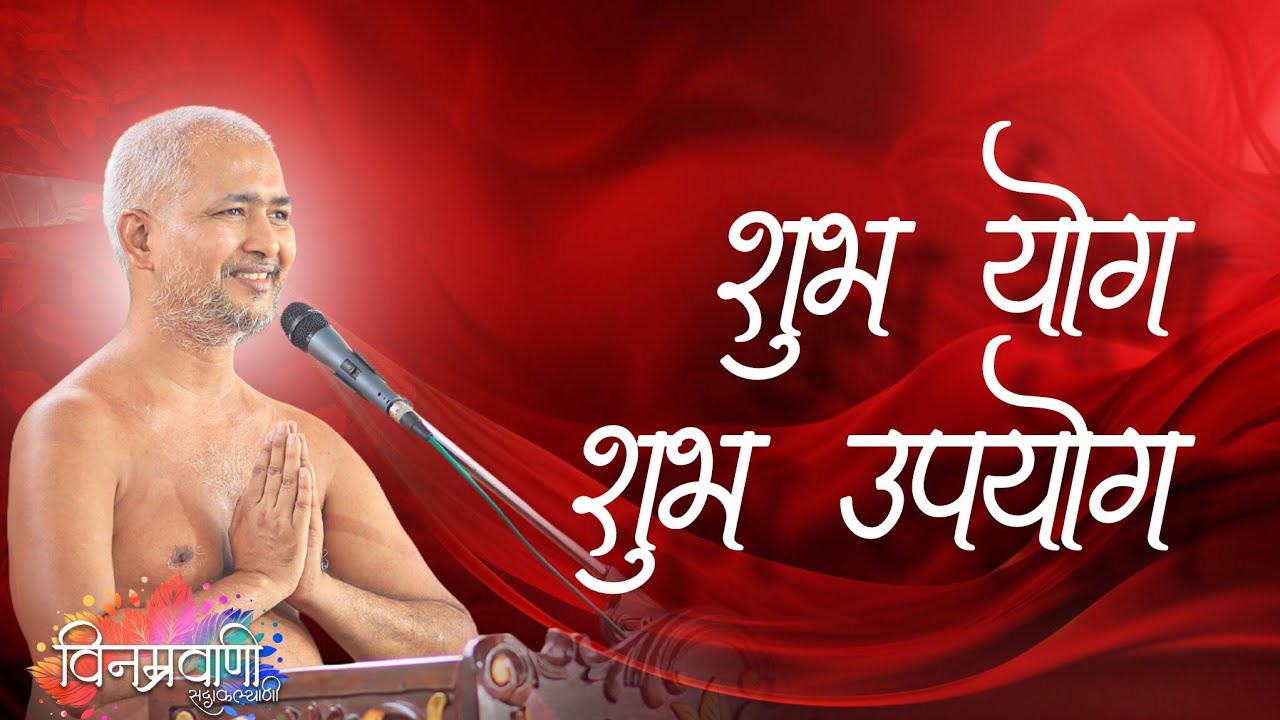 #मुनिश्रीविनम्रसागरजी 