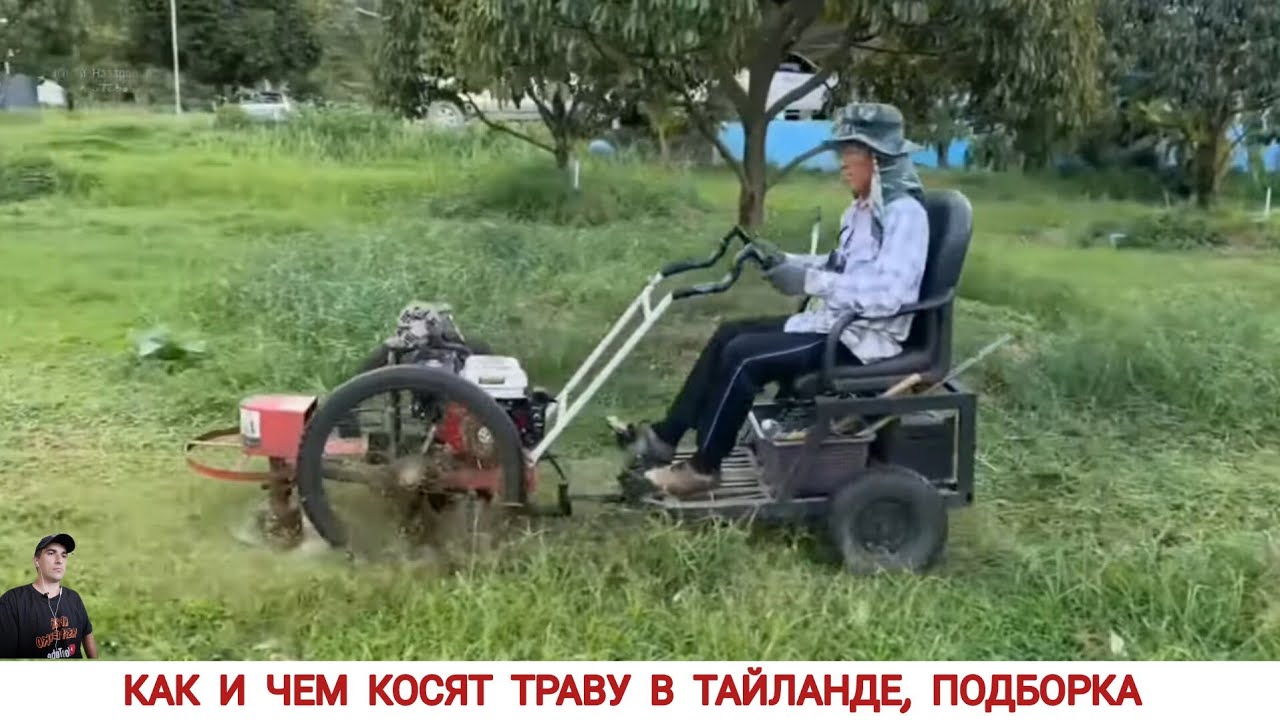 КАК И ЧЕМ КОСЯТ ТРАВУ В ТАЙЛАНДЕ, ПОДБОРКА / GRASS MOWING EQUIPMENT IN THAILAND