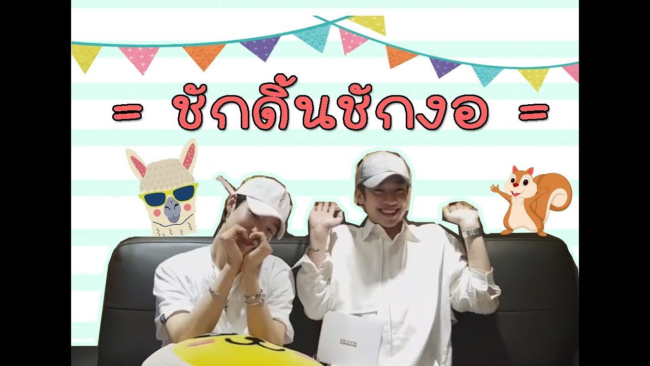 OPV | YOUNGMIN x DONGHYUN | ชักดิ้นชักงอ 