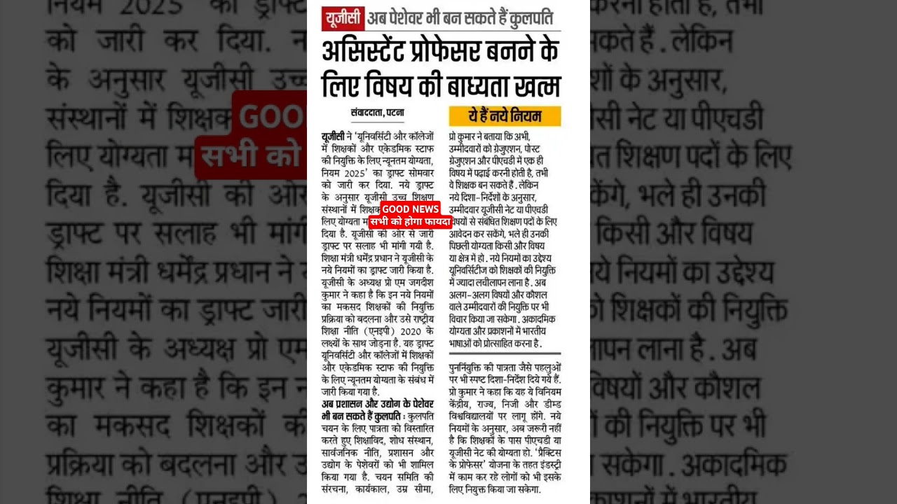 बड़ी खुशखबरी/ 2025 में बदल गया असिस्टेंट प्रोफेसर भर्ती नियम| सभी को होगा फायदा | netulanetjrf