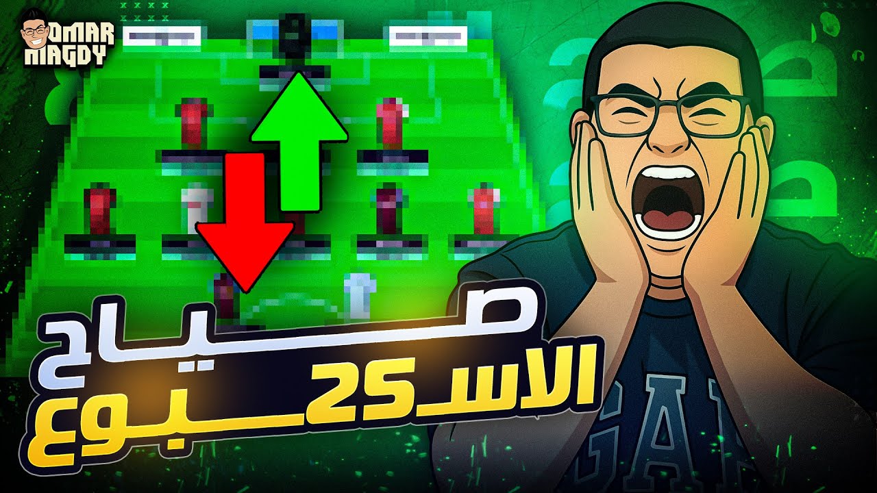 انفجار بالمر | برونو مستمر | سهم احمر | صياح الجولة 25 من فانتازي الدوري الانجليزي