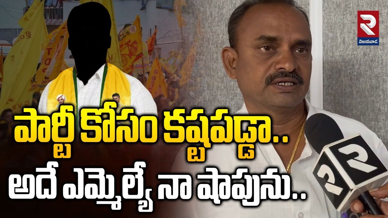 పార్టీ కోసం కష్టపడ్డా.. అదే ఎమ్మెల్యే నా షాపును.. | Namburi Wines Owner Shocking Comments On MLA |