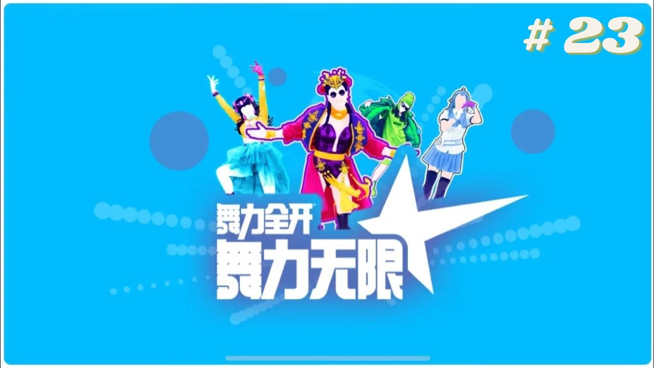 Just Dance (2020) China National Dance Floor March 11th 2026 (Twitch)