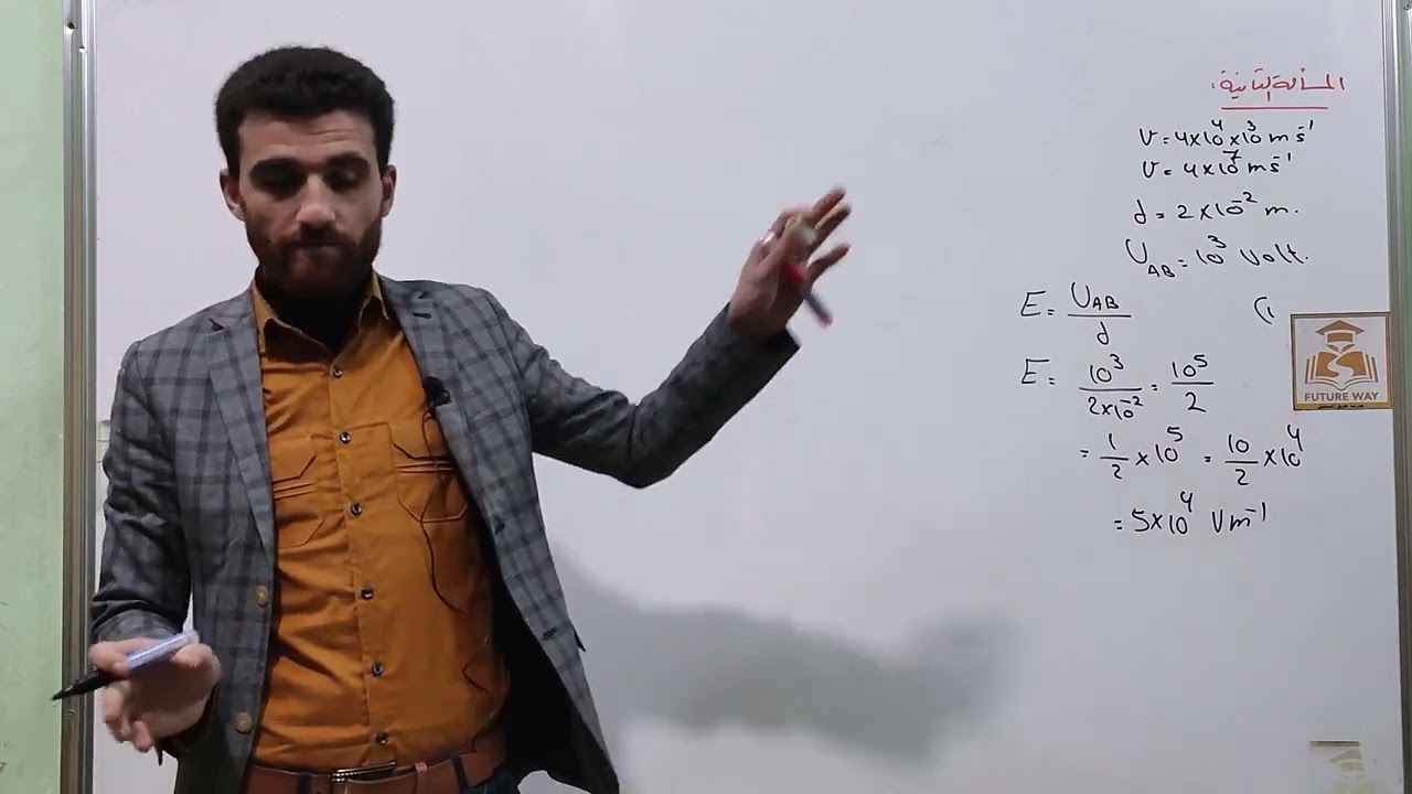 انتزاع الإلكترونات وتسريعها ( حل المسائل )