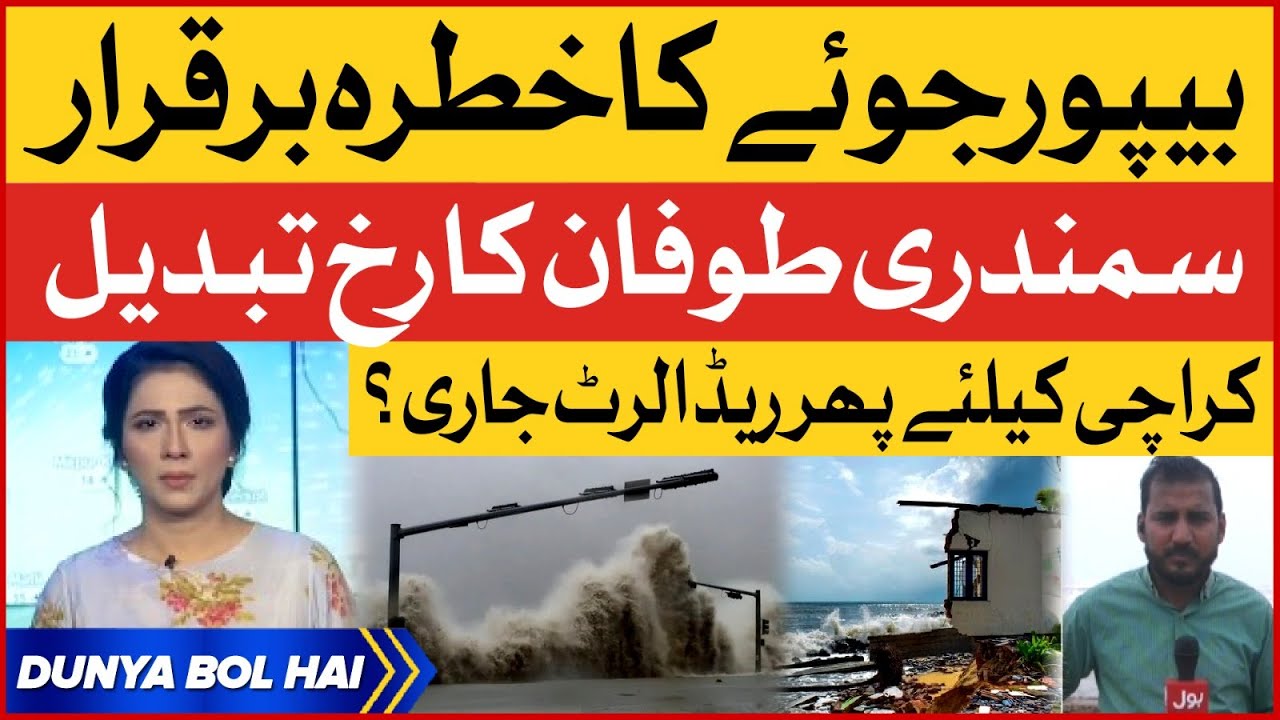 Biparjoy Direction Changed | Cyclone Terrible Effects on Karachi | Weather Updates | Breaking News