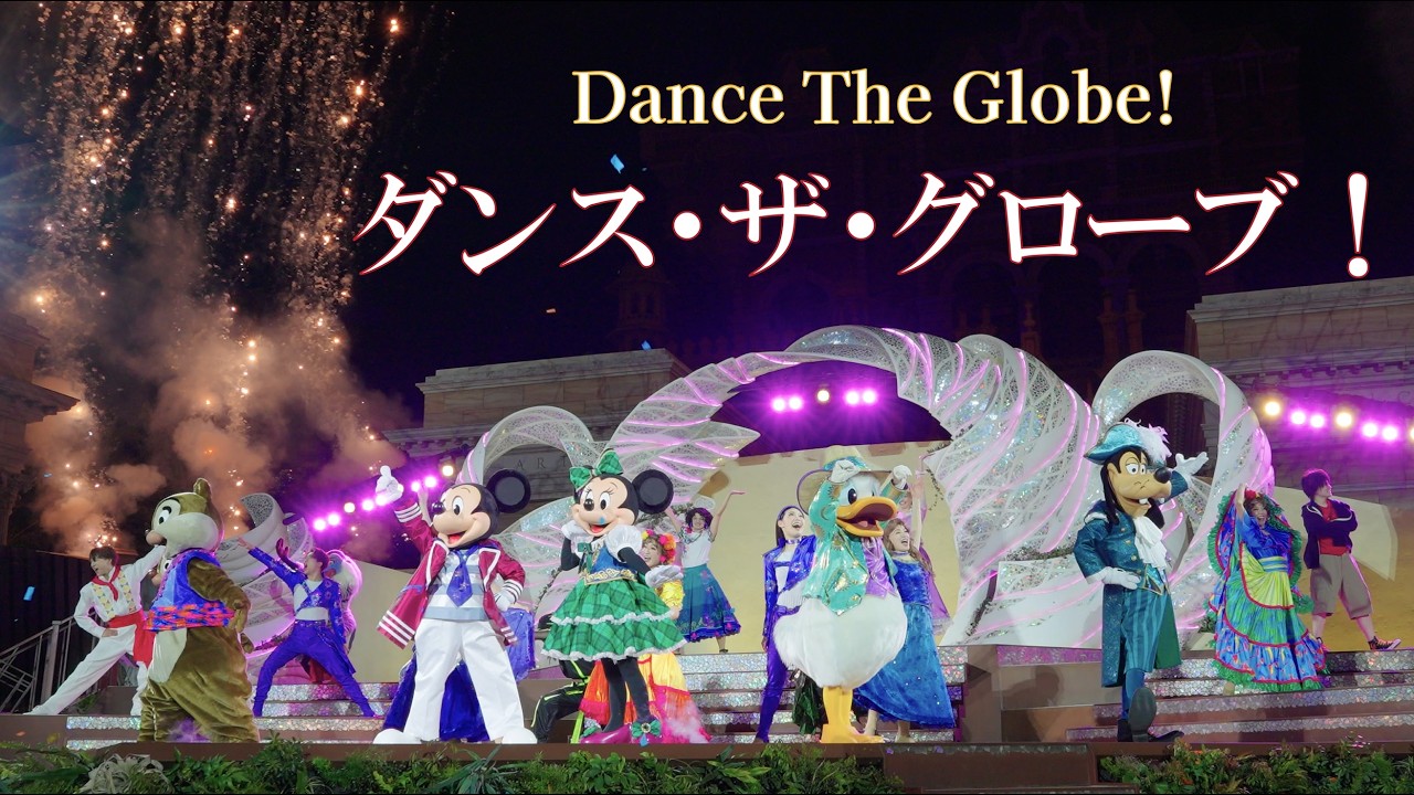 【TDS】ダンス・ザ・グローブ！ (最前列C-1-18)【4K/60FPS】Dance The Globe! #disney #disneysea #tokyodisneyresort