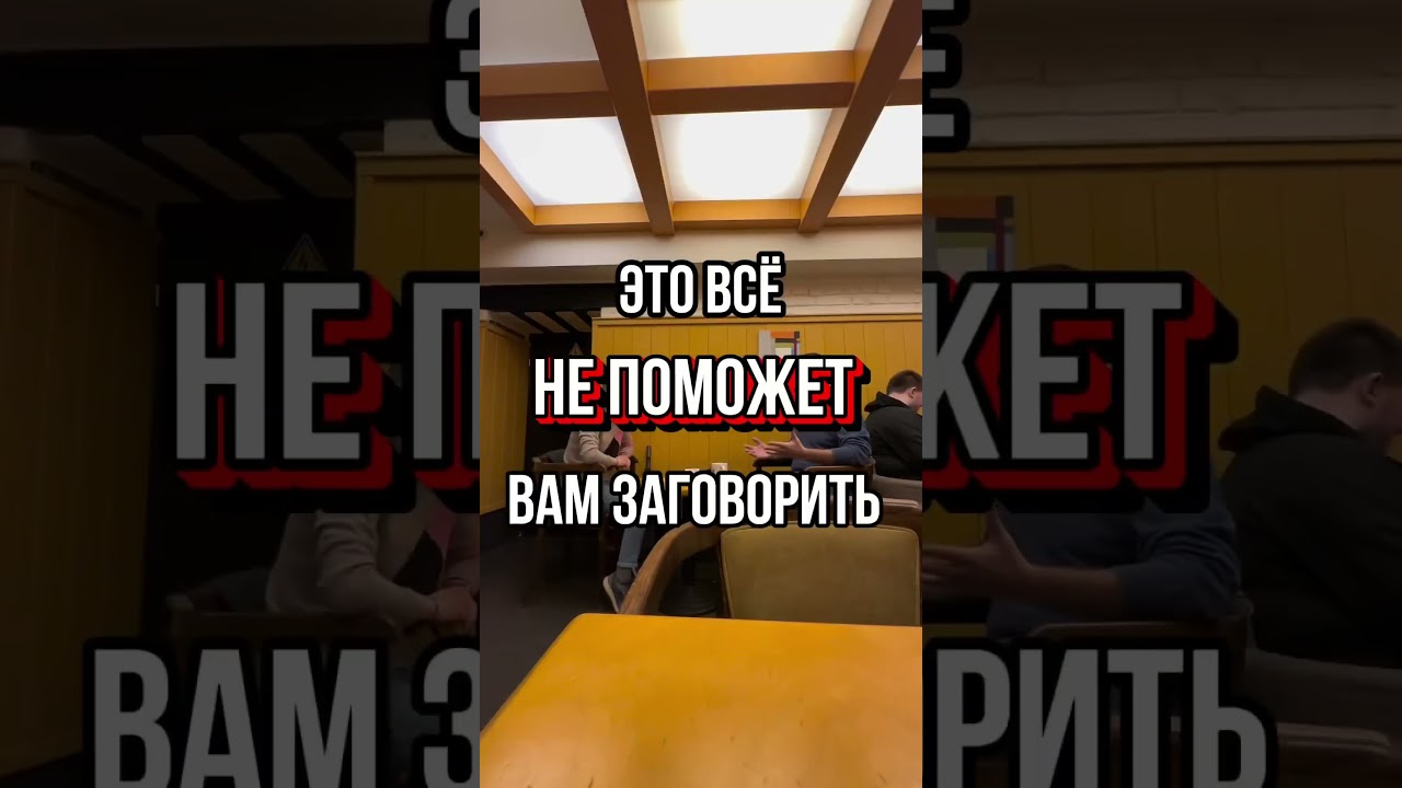 КАК НАКОНЕЦ НАЧАТЬ ГОВОРИТЬ НА АНГЛИЙСКОМ?!