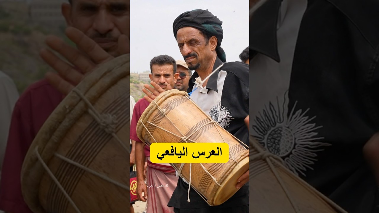 العرس اليافعي #يافع #اليمن #تراث  #اكسبلور #تصويري#عرس #شعر #ترند