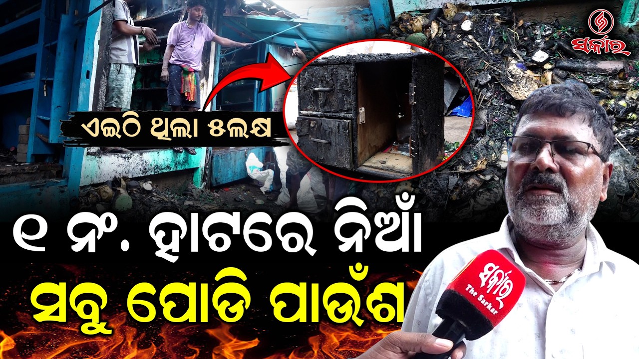 Morning Fire Horror in Bhubaneswar | Two Shops Burnt Down at Unit-1 Market