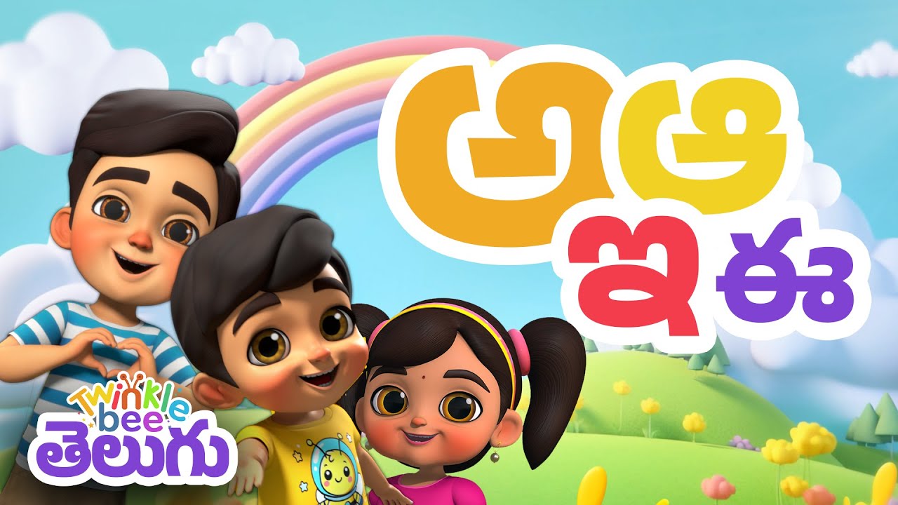 Telugu Varnamala | తెలుగు వర్ణమాల📚 | Learn Telugu Alphabets | Kids Learning Video