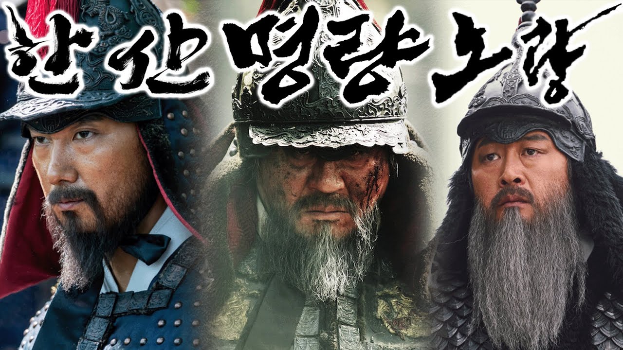 이순신 3대 해전 [한산, 명량, 노량] 총정리 (1시간 순삭 Ver.)