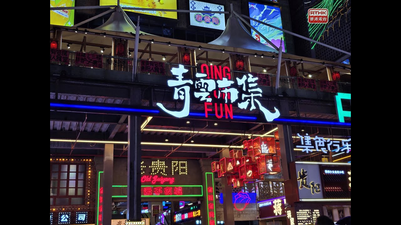#青云市集－貴州自由行第九天
